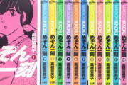 【めぞん一刻】読み終わったぁぁあああ！！！！！