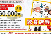 【悲報】居酒屋経営者「協力金でもうかった。一生コロナ禍でもいいと思った」