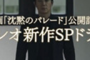 福山雅治も絡みづらかっただろうね... 『ガリレオ』演技力が圧倒的に足りてない 「本人もキツかったのでは」