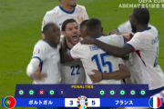 【速報】優勝候補フランスさん、ポルトガル相手にPK戦の末に勝利！ロナウドは無得点でEURO終える…