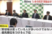 学生「僕たちの野球場を壊さないで下さい」学長「無理！野球場は利用者も少ないのに金だけかかる」