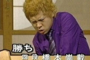 元将棋プロの橋本崇載(39歳)、元妻子の実名と住所を晒して放火や無差別殺人を予告して逃亡中！　共同親権を主張するも「もう息子はいらん」