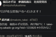 【日本語が苦手！】社民･福島みずほ「4月7日が埼玉県坂戸市へ行きます！」