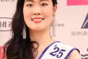【画像】ミス日本、選出されるｗｗｗｗｗｗｗｗｗ
