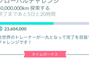 【ポケモンGO】わずか2時間で60キロ超歩く奴、フルマラソンしてる奴より圧倒的に早い