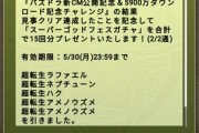【来世に期待】無料15連SGFの優勝決定ｷﾀ━━━━(ﾟ∀ﾟ)━━━━!!【パズドラ】