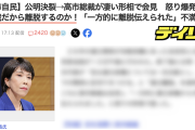 【自公連立解消】デイリーの見出しがもはや捏造レベル「高市総裁が凄い形相で会見 怒り爆発 私が総裁だから離脱するのか！」→実際の映像がこちら（動画）