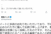 東急ハンズ公式垢「ゴリラゲイ雨」とツイート後にツイ消し謝罪