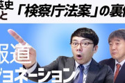 ◆悲報◆検察庁法で踊り狂った超名人、報ステに梯子を外される神展開！「安倍首相は改正に思い入れなし」