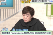 【#colabo】BS日テレで「仁藤夢乃を有識者会議から外すべきでは」と小栗解説委員が発言→加藤厚労相がコメントし始めると急遽CMとなり消えるｗｗｗｗｗｗｗ