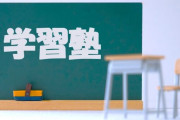 【悲報】学習塾「助けて！倒産しまくってるの！なんでお子さん通わせてくれないの？！」