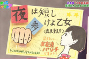 【乃木坂46】久保史緒里 出演舞台「夜は短し歩けよ乙女」が円盤化を記念して地上波で特番決定！！！