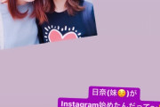 樋口日奈のお姉さんも妹のインスタを宣伝！！ほんと美人姉妹やなぁ…【乃木坂46】