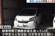 女「児童が横断歩道の手前で止まってくれるものと勝手に思い込んでぶつかってしまった」小学生３人はねられ重軽傷