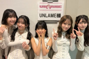 【朗報】UNLAME縛りから解放され 65thシングルに選抜されるAKBメンバーを予想してみよう