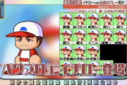 【パワプロアプリ】「イチロー、髭生えてるけど同い年扱いなん？」「あ、あの」