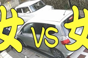 【動画】一歩も譲らず…女性ドライバー同士の喧嘩が酷いｗｗｗｗｗｗｗ