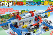 東京に「トミカ」「プラレール」の公園が開設！！ 世界観を再現した遊具も