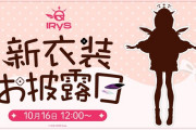 【10/16㈰12時～】IRyS新衣装お披露目配信決定！！Promiseとして初めての新衣装