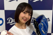 【画像】岡田紗佳さん(31)の始球式wwwwww