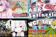 【VCR ARK】ARK終わってしまったと思ったらARK始まってた【Extinction】