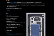 Apple公式がiPhone 16のバッテリー交換手順を公開
