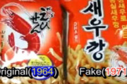 韓国には独自の文化はない！韓国製品は全てゴミ！韓国の偽物文化 ポッキーはペペロ！十六茶は十七茶だ！海外の反応