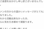 【朗報】小栗有以、活動再開のお知らせ