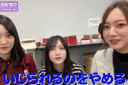 【乃木坂46】梅ちゃんは当分いじられます・・・・