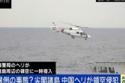 今、尖閣諸島周辺が異常事態…中国による領海＆領空の「ダブル侵犯」に日本はどう対応すべき？！