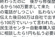 ビッグモーター、車の買い取り手続き完了後に修復歴があったからと160万円要求かトラブルに |  事故歴隠して売ったんだな