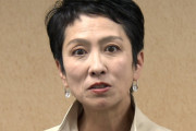 蓮舫さん、中国総領事に強く抗議「他国の首脳への不当な発言は信頼を損なう行為。品格ある外交を取り戻すべき」