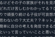 【炎上】“誹謗中傷をなくす”はずが寺田心に不適切発言…『この指とめよう』小竹海広が謝罪も「謝罪すればOKってこと？」と疑問の声