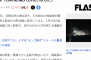 【悲報】JAL機炎上「預けられていた動物はいたの？」→広報「2件のお預かりがありました。」