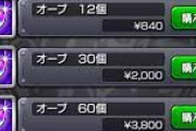 【モンスト】※悲報※借金あるのにモンストに課金してしまった…