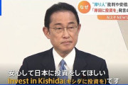 【謎ムーブ】岸田「Invest in Kishida！」 松野「金融所得課税強化検討しまーす！ｗ」なにこれ？？？