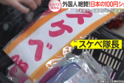 外国人女性「『スケベ隊長』って文字のタスキを買うんだけど、何て書いてあるか分からないの」日本人「ああ、それはね・・・」→意味を伝えた結果ｗｗｗｗｗ