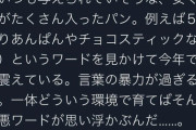 【悲報】「片親パン」（片親が子供に与えてそうな安くて量の多いパン）というワードがバズってしまう