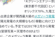 関西電力 & 北陸電力「原子力発電所を再稼働させてくれないか？」  [6/28]