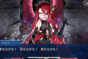 【FGO・画像あり】テュフォン実装の可能性....潰える....←これは酷い…「聖杯戦線 ～白天の城、黒夜の城～」
