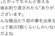 レジ終わった後にありがとうって言う？