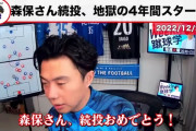 【悲報】レオザさん「森保さん、続投おめでとう！地獄の4年間スタートだね！」