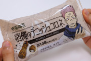 【悲報】ローソンと呪術廻戦のコラボパンが不味そう　どうして誰も止めなかったのか･･･