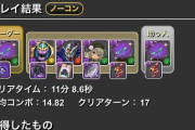 【パズドラ】EX始まったばっかりは簡単すぎて新規に配慮し過ぎとか皆言ってたのに時間が立つとムズい言ってる人が増える不思議