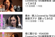 【画像】TBSのYouTubeチャンネル 再生回数 【謎】