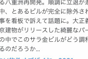 【画像】東京駅八重洲口のサラ金ビル、地上げ屋に大勝利し再開発から除外されるwwww