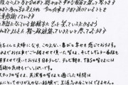【画像あり】有吉弘行さん、字が独特すぎるｗｗｗｗｗｗｗ