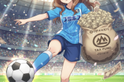 Jリーグクラブってホンマに税金食い潰してるんか？