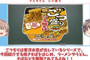 ごつ盛り焼きそばが99円だったんだけど