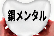 【悲報】メンタルが強いやつって要するに「人のせいにするのがうまい」ってことよな？ｗｗｗｗｗｗｗｗｗｗｗｗｗｗｗｗ